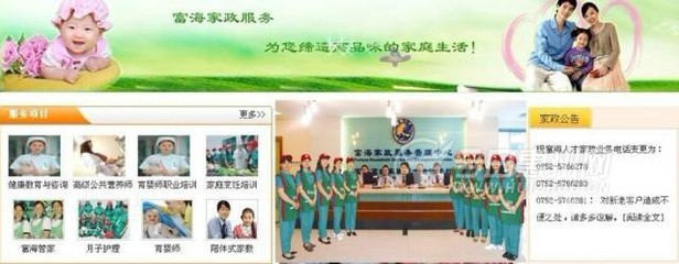 找放心保姆、金牌月嫂就到富海家政!|生活服务 - 东江社区中心_今日惠州网
