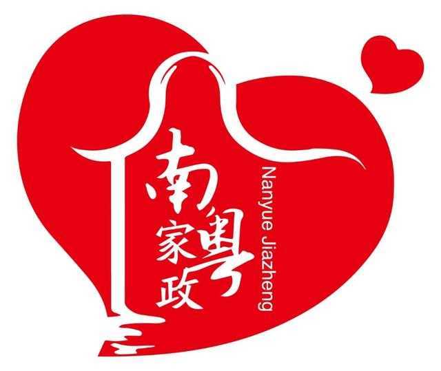 博罗县举行&ldquo;南粤家政&rdquo;基层服务示范站揭牌仪式