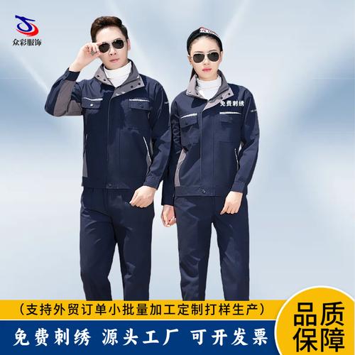 装修装饰工作服定制家政长袖工衣外套汽修车间工厂服印绣logo劳保